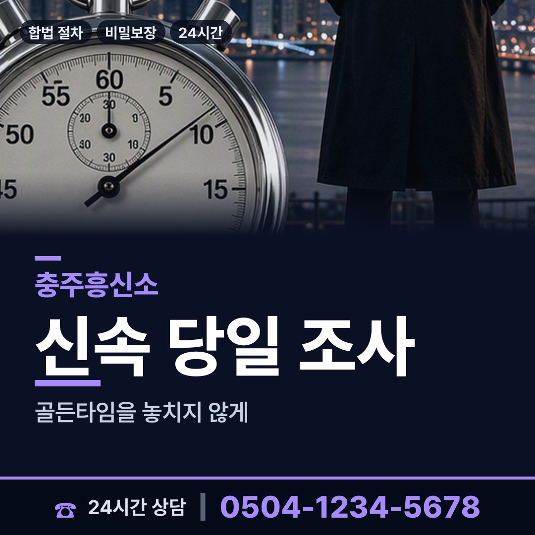 충주 교현.안림동 유책배우자 상담 안내