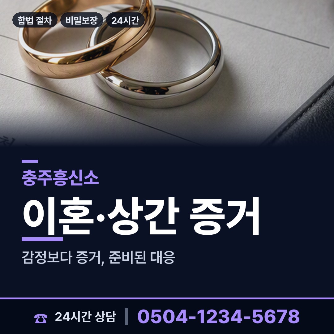 충주 교현.안림동 기업탐정 상담 안내