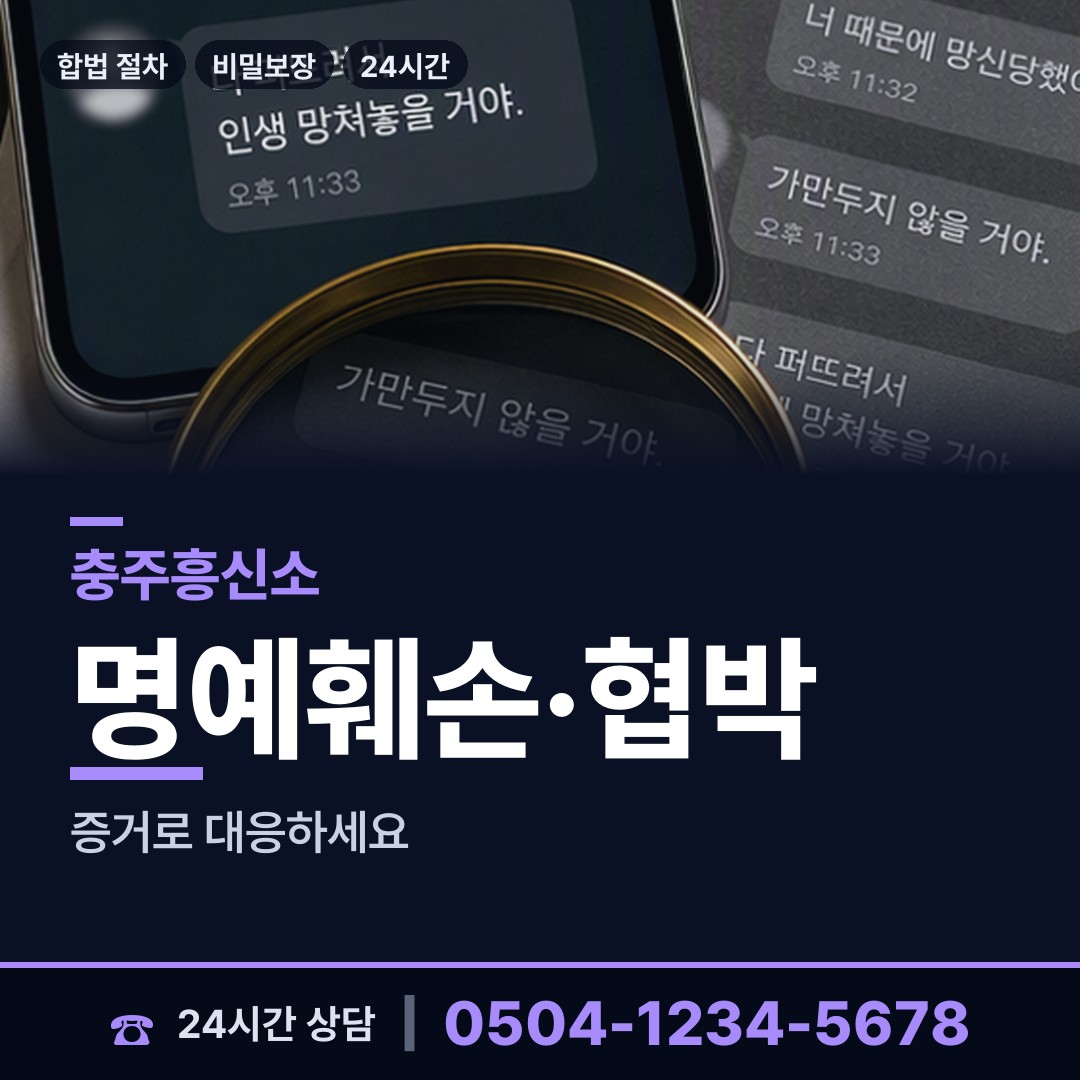 충주 교현.안림동 민간조사업체 상담 안내