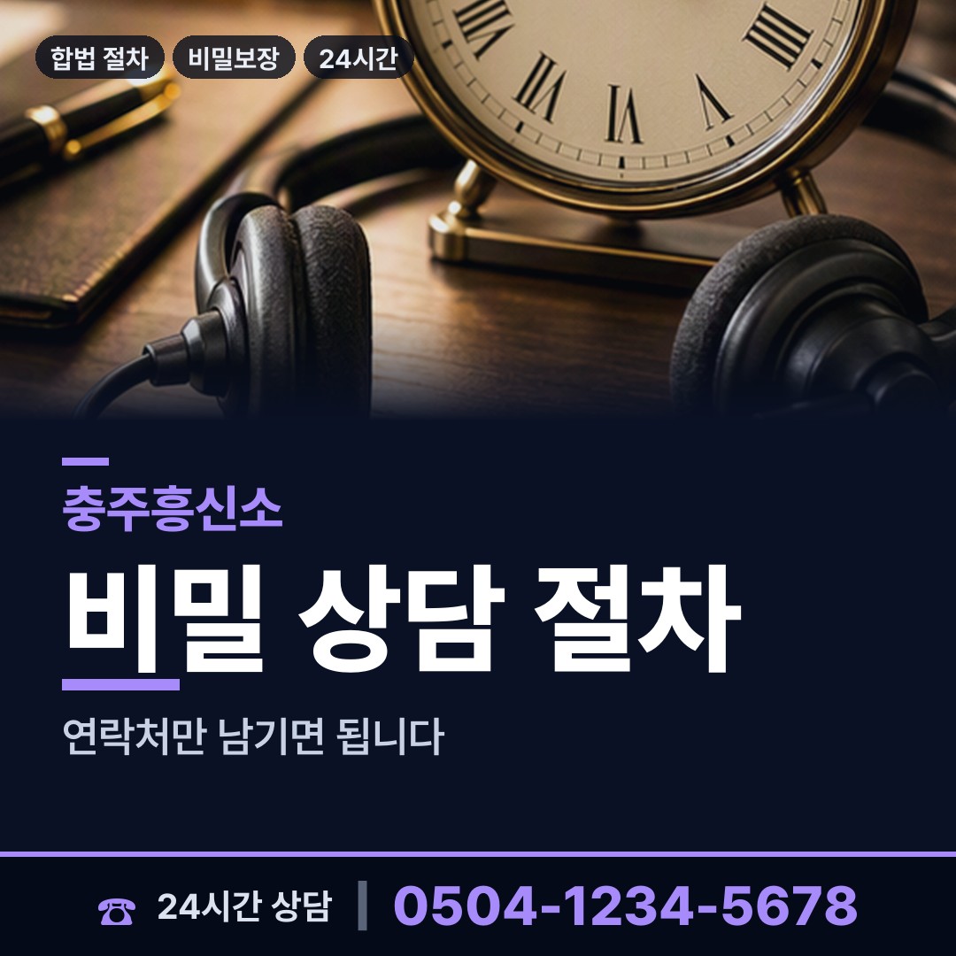 충주 교현.안림동 피해자모임 상담 안내