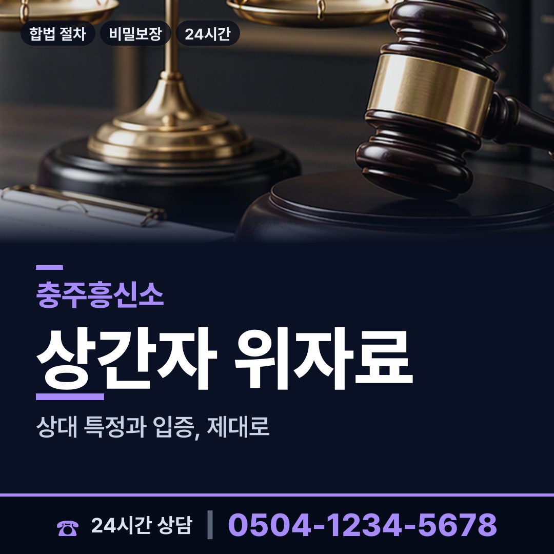 충주 교현.안림동 흥신소의뢰 상담 안내