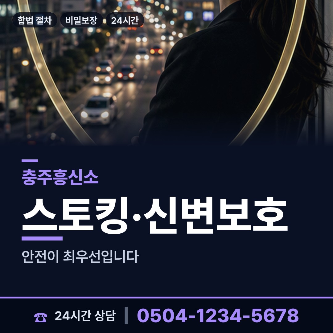 충주 교현.안림동 흥신소 상담 안내
